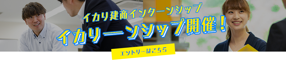 インターンシップエントリー